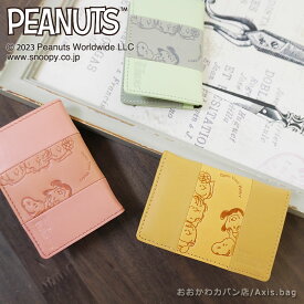 ピーナッツ PEANUTS スヌーピー SNOOPY パスケース 名刺入れ カードケース Open Your Heart 73452【メール便配送商品】/月間優良ショップ