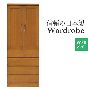 ワードローブ 大川家具 ブレザー 服吊 完成品 たんす 日本製 幅70 クローゼット 収納家具 洋タンス スーツ コート 収納 引出し モダン 国産 国産品 隙間収納 服吊り 洋服ダンス 整理タンス 国