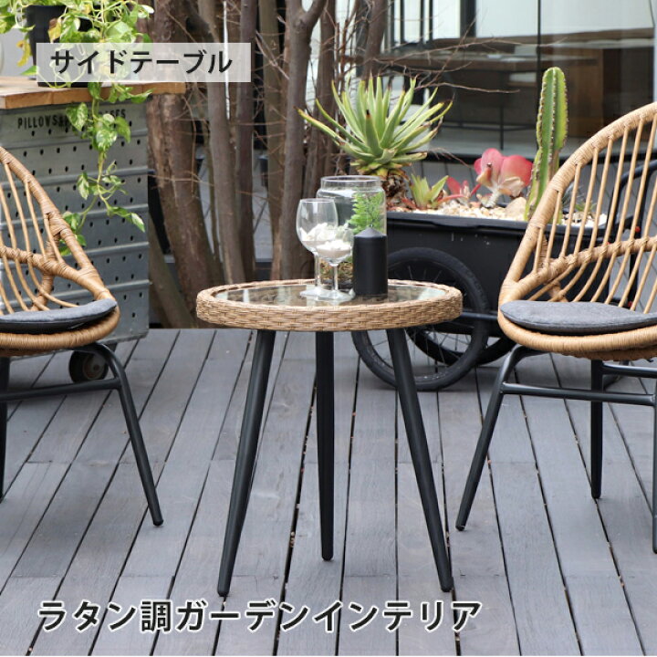 楽天市場】ガーデンテーブル おしゃれ ラタン調 屋外家具 サイド  