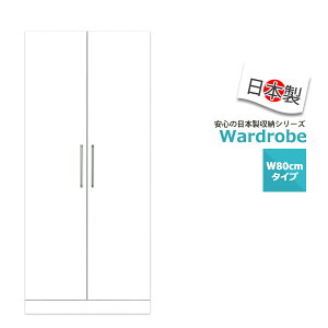 ワードローブ クローゼットタンス 収納 完成品 白 幅80cm ハンガーラック 開き扉 吊り下げ収納 洋服掛け スーツ ジャケット コート収納 洋服タンス 掛ける収納 おしゃれ スリム 服吊 エナメル