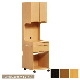 床頭台 ベッドサイド 収納庫 日本製 ハイタイプ 冷蔵庫タイプ【床頭台 しょうとうだい】