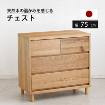 楽天市場】無垢材 チェスト（テイスト（インテリア）ナチュラル 