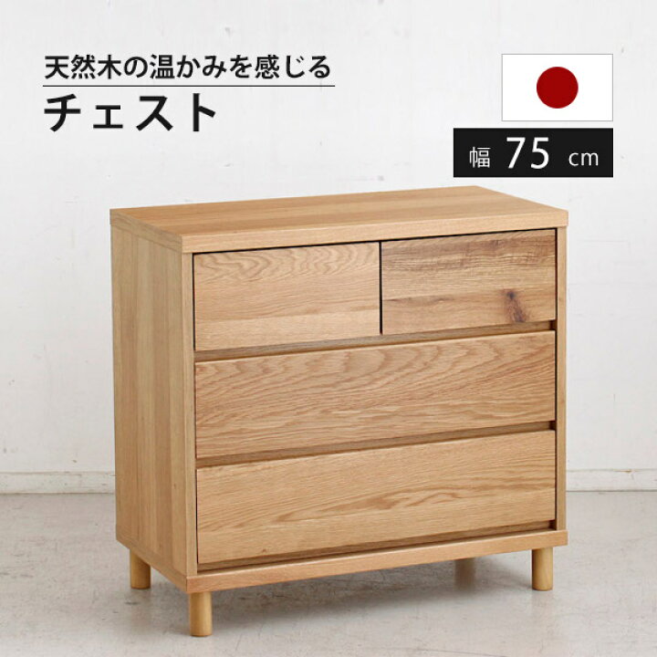 楽天市場】チェスト ローチェスト 幅75cm 3段 収納 ロータイプチェスト 