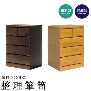 チェスト 木製 ローチェスト 収納 箪笥 タンス 衣装タンス 衣類チェスト 整理タンス 整理箪笥 収納 完成品 組立不要 国産 収納家具 茶色 幅60 4段 日本製 リビング収納 木製チェスト ウッドチ