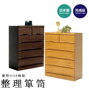 チェスト 木製 ハイチェスト 収納 箪笥 タンス 衣装タンス 衣類チェスト 整理タンス 整理箪笥 収納 完成品 組立不要 国産 収納家具 茶色 幅80 5段 日本製 リビング収納 木製チェスト ウッドチ