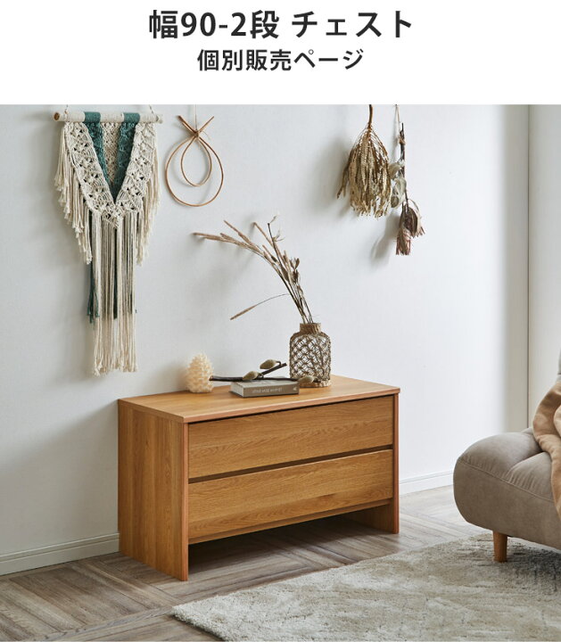 楽天市場】チェスト 北欧 完成品 2段 ロ―チェスト おしゃれ 国産 幅 