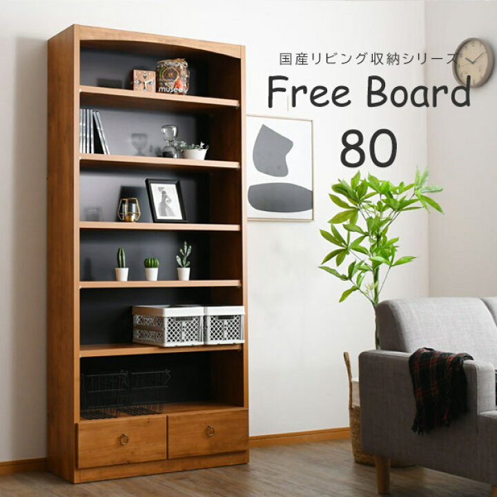 楽天市場】本棚 完成品 大容量 おしゃれ A4サイズ 幅80cm 収納棚 書棚 
