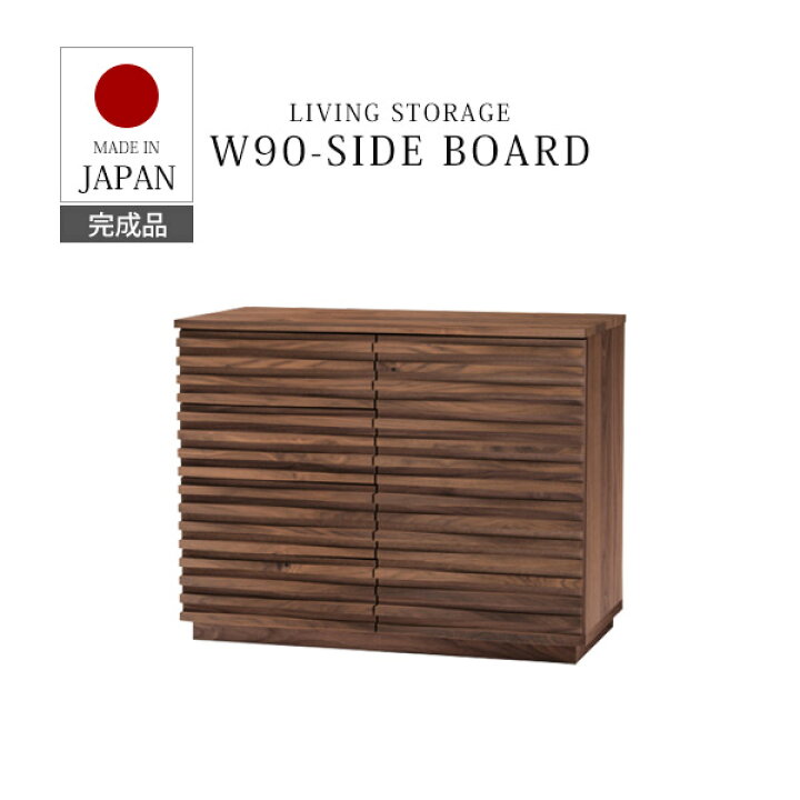 楽天市場】サイドボード キャビネット おしゃれ 完成品 収納 北欧 幅90 