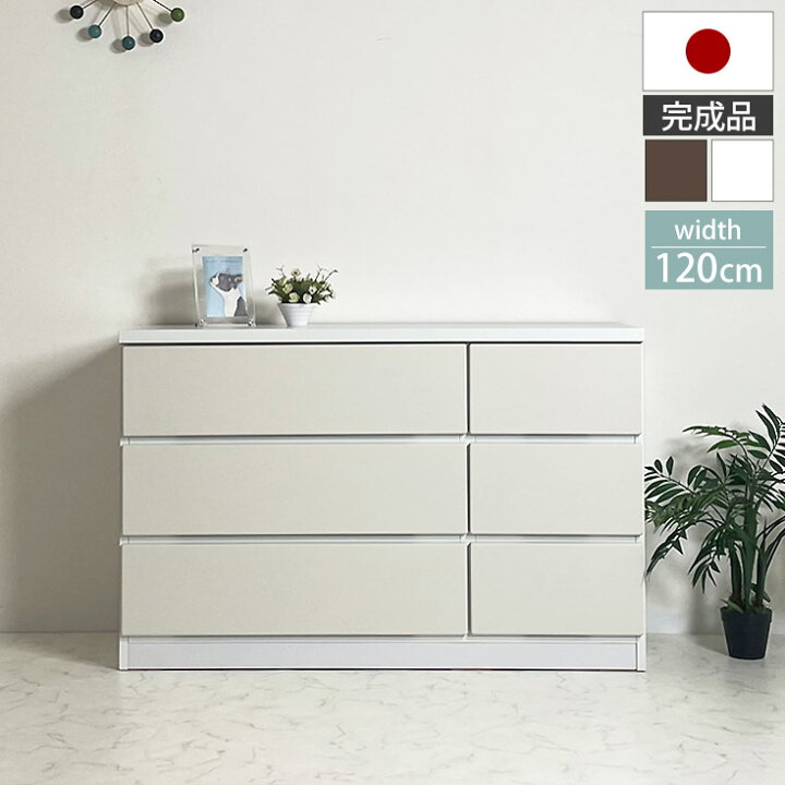 楽天市場】チェスト 白 木製 120 cm 3段 完成品 国産 タンス 北欧 大 