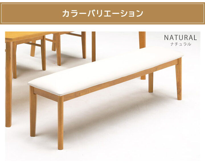 楽天市場 ダイニングベンチ おしゃれ 3人用 人気 北欧 ベンチ ダイニングチェア 3人掛け 幅145cm 茶色 ナチュラル ブラウン 食卓椅子 ダイニング リビング チェア 長椅子 腰かけ ベンチチェア 木製 合成皮革 三人 ウッドダイニング 輸入家具 インテリア 大川家具本舗