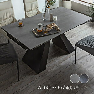 セラミックテーブル ダイニングテーブル 単品 伸長式 伸縮 160幅 236幅 4人 6人 4〜6人 簡単伸長 高級 モダン おしゃれ スタイリッシュ 鍋も置ける キズに強い お手入れ簡単 高耐久性 ブラック