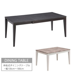 伸長式ダイニングテーブル ダイニングテーブル 4人用 6人用 4人掛け 6人掛け セラミック風 木製 食卓テーブル 130cm幅 150 160 180 おしゃれ