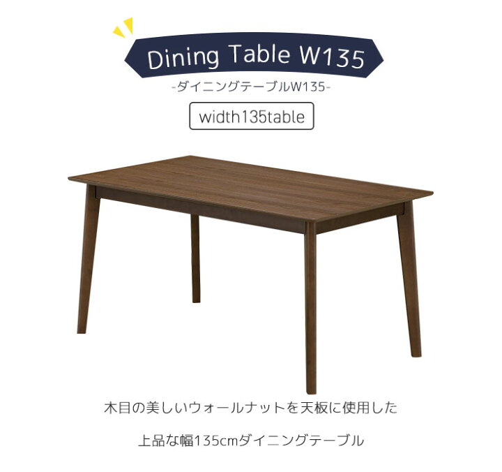 SK TB OR135㎝ダイニングテーブルウォールナット