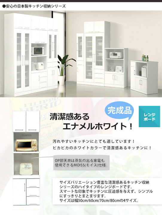 楽天市場】レンジボード 完成品 キッチンボード スリム 白 日本製 食器 