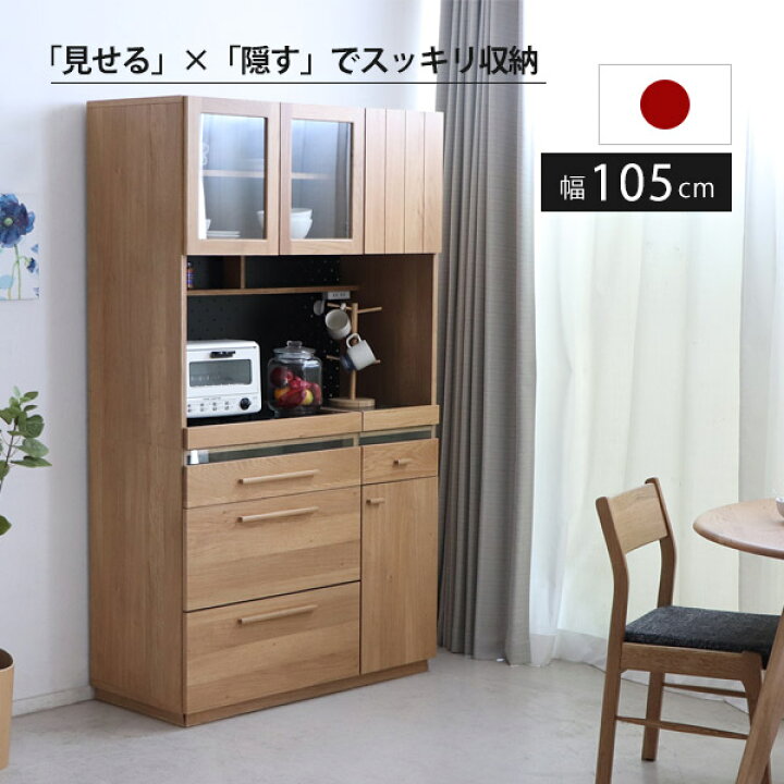 楽天市場】食器棚 キッチンボード レンジ台 キッチン収納 105cm幅 収納 