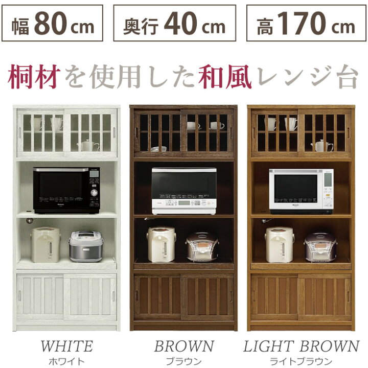 楽天市場】レンジ台 レンジボード 食器棚 キッチン収納 キッチン 収納 