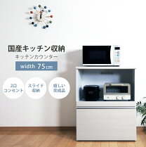 楽天市場】レンジ台 75cmの通販