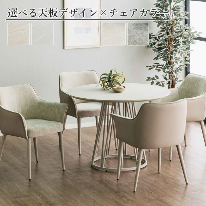 楽天市場】ダイニングテーブルセット 円形 4人 5点 100cm 丸テーブル 
