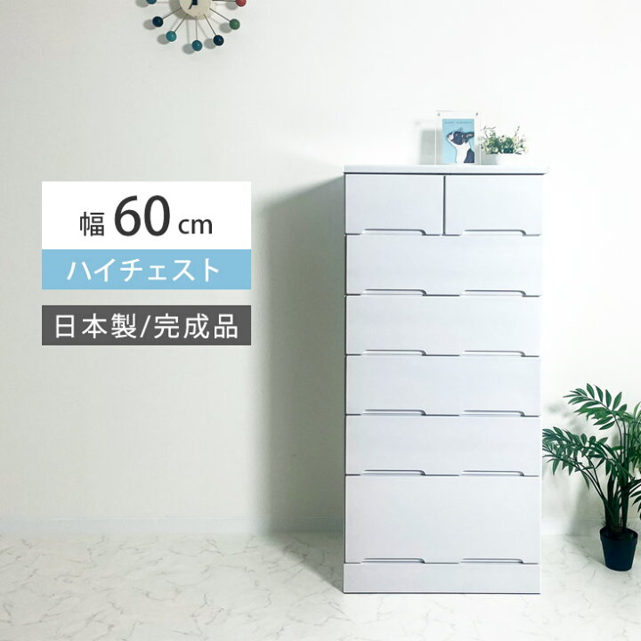 楽天市場】チェスト 白 完成品 ハイチェスト ホワイト タンス 幅60cm 6 