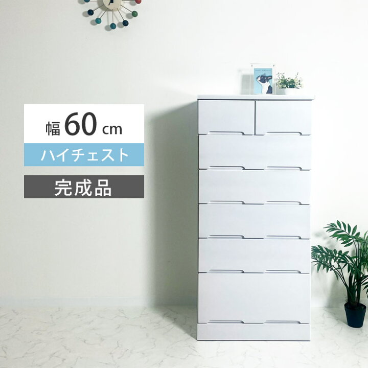 楽天市場】チェスト 白 完成品 ハイチェスト ホワイト タンス 幅60cm 6 