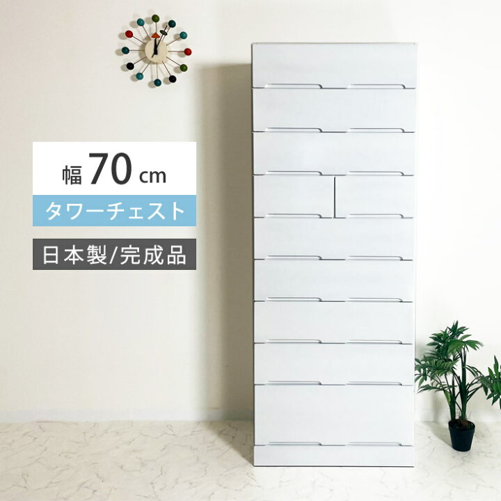 楽天市場】チェスト 白 完成品 ハイチェスト ホワイト タンス 大川家具 