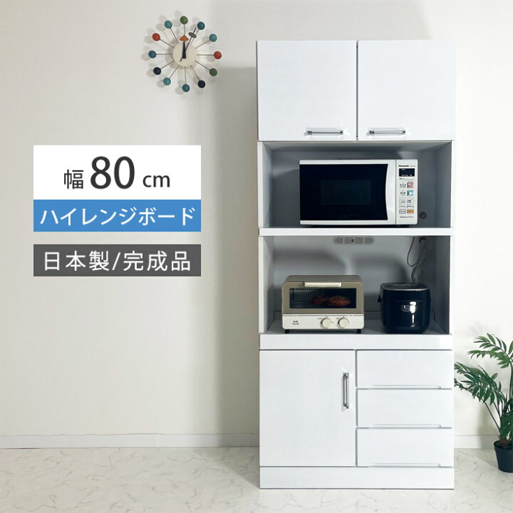 楽天市場】レンジ台 食器棚 白 完成品 キッチンボード レンジボード 
