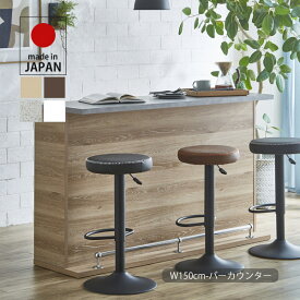 カウンターテーブル バーカウンター テーブル キッチン収納 150cm キッチンカウンター 収納家具 間仕切り ディスプレイ ハイカウンター 受付台 デスク ダイニングテーブル ハイテーブル バーテーブル 木製 シンプル モダン ベーシック ナチュラル/ブラウン 日本製 大川家具