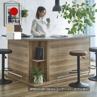 カウンターテーブル セット バーカウンター テーブル 90cm+120cm+コーナー キッチンカウンター 収納家具 …
