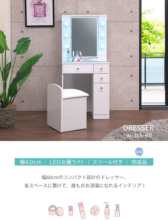 楽天市場】LEDライト付き ドレッサー セット デスク スツール 