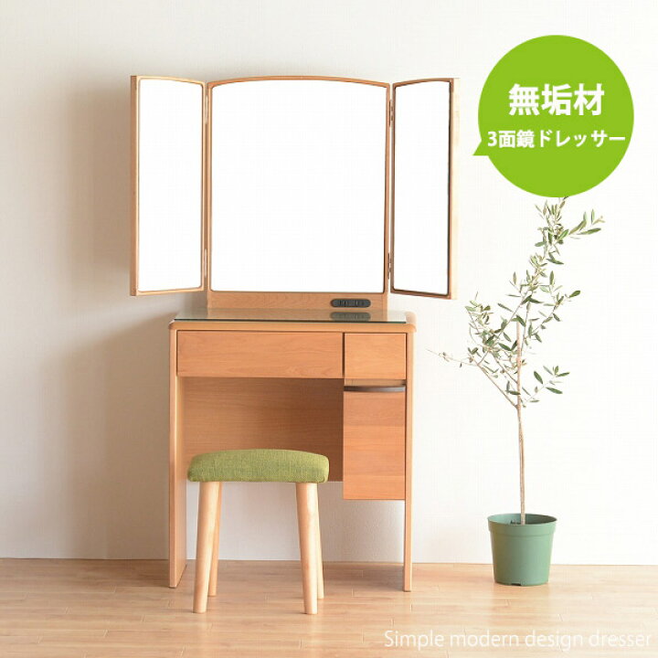 楽天市場】鏡台 ドレッサー 三面鏡ドレッサー 化粧デスク 椅子付き 