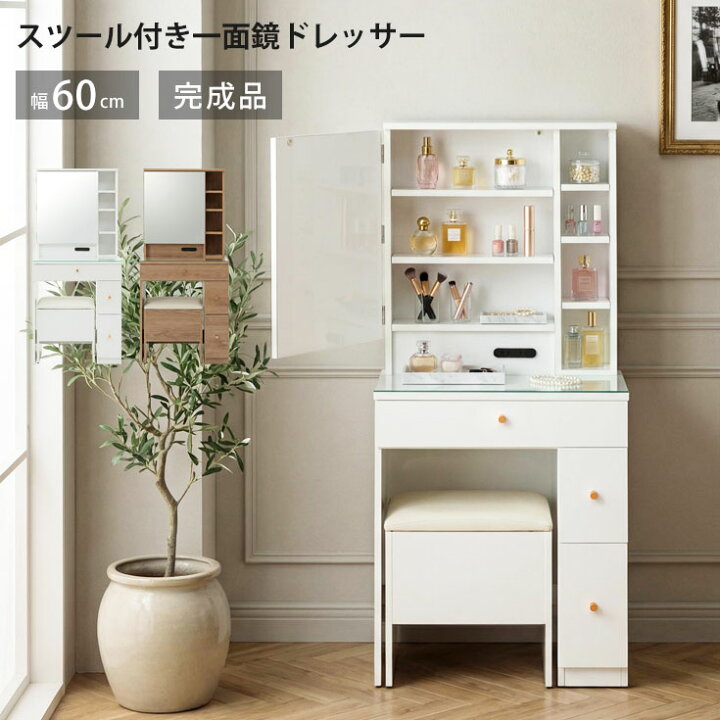 楽天市場】ドレッサー 一面鏡 完成品 鏡裏収納 コンセント付き 
