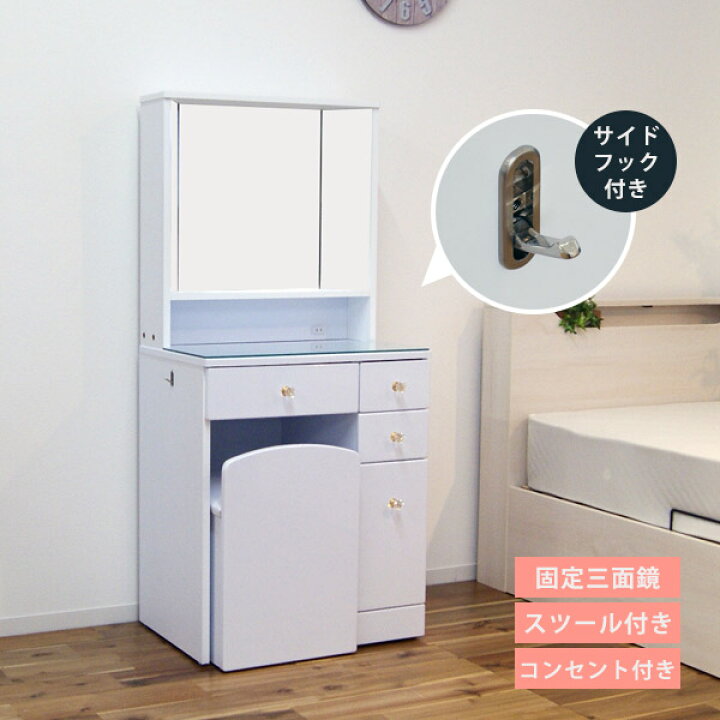 楽天市場】ドレッサー 三面鏡 椅子付 セット 三面鏡タイプ 白 
