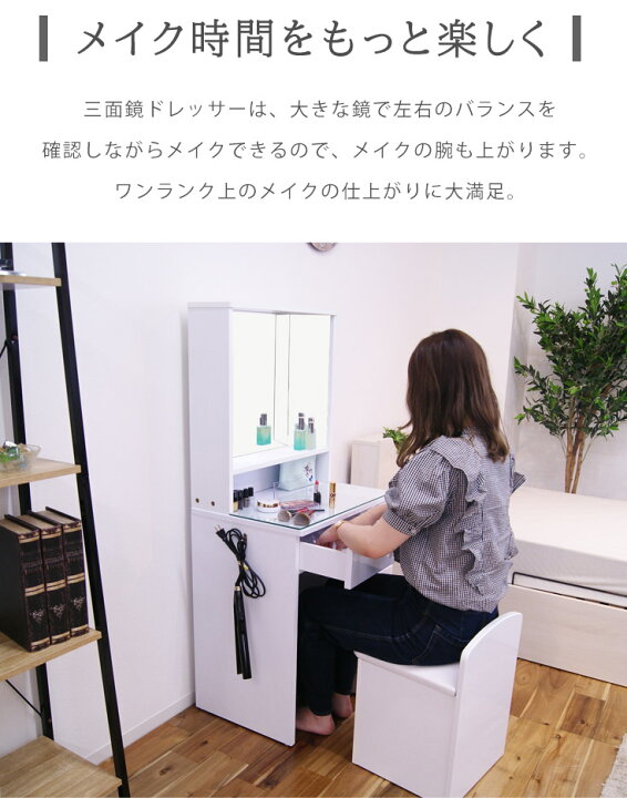 楽天市場】ドレッサー 三面鏡 椅子付 セット 三面鏡タイプ 白 