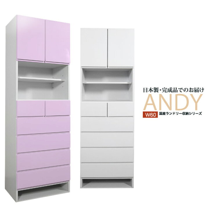 楽天市場 ランドリー収納 ランドリーチェスト 洗面所収納 エナメル塗装 幅60cm 完成品 日本製 ホワイト ピンク W60 大川家具本舗