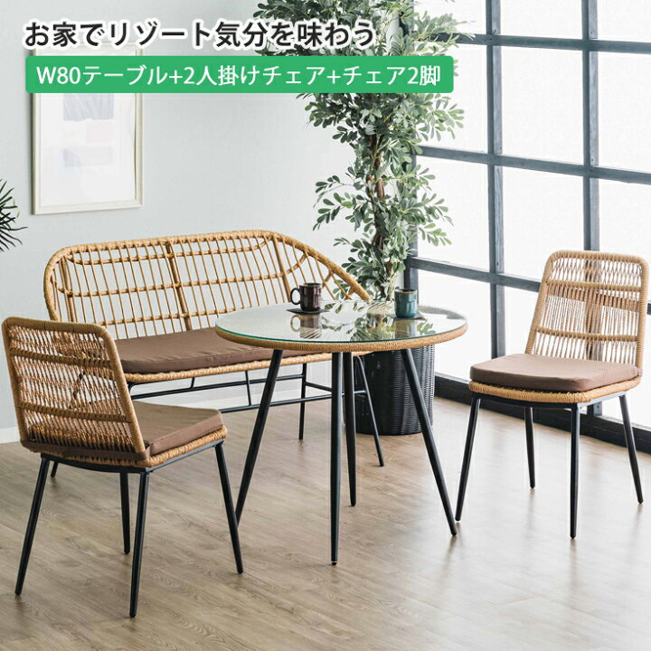 楽天市場】ガーデン テーブル セット ラタン 調 ガーデンファニチャー 