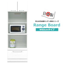 楽天市場】レンジボード ホワイト 60 大川 アイクラフト（インテリア 