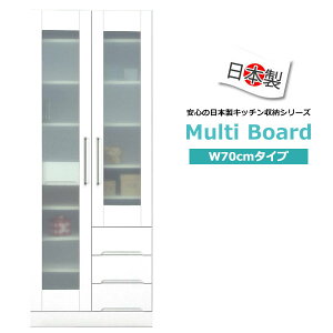 フリーボード 完成品 キッチンボード 白 日本製 リビングボード 食器棚 大川家具 すきま すき間収納 国産 おしゃれ 幅70 奥行45 高さ180cm フリーラック マルチボード ハイタイプ 整理棚 収納庫