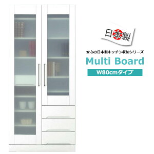 フリーボード 完成品 キッチンボード 白 日本製 リビングボード 食器棚 国産 おしゃれ 幅80 奥行45 高さ180cm フリーラック マルチボード ハイタイプ 整理棚 収納庫 大川家具 スリム ホワイト