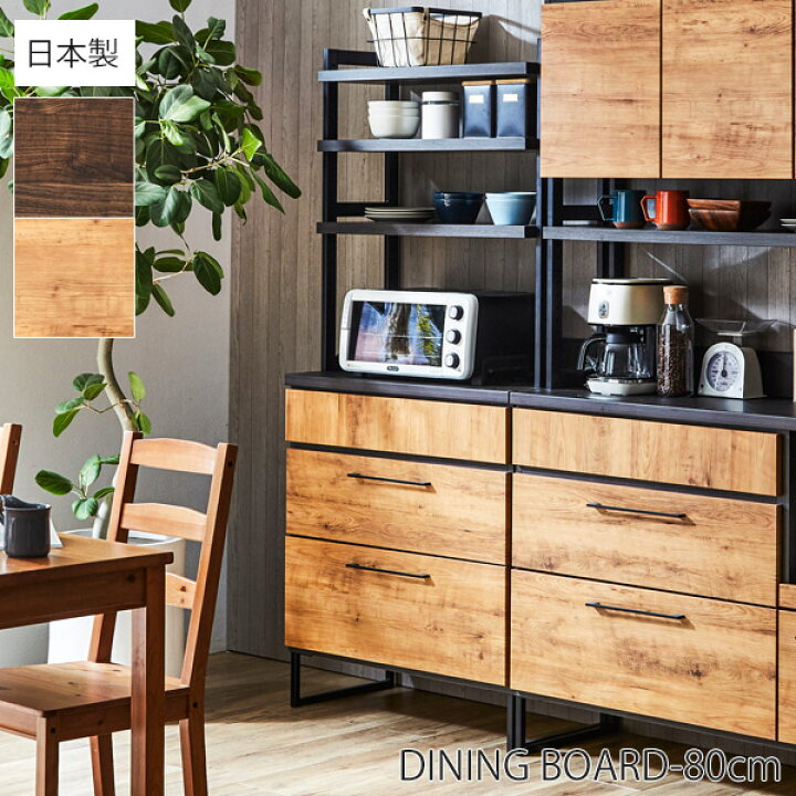 楽天市場】食器棚 ダイニングボード 幅80cm スリム収納 キッチン収納 