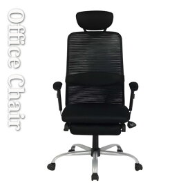 オフィスチェア ハイバック メッシュ リクライニング リクライニング機能 パーソナルチェア メッシュタイプ クッション付き 足置き フットレスト付き パソコンチェア PCチェア 書斎 椅子 イス ブラック メッシュチェア 送料無料
