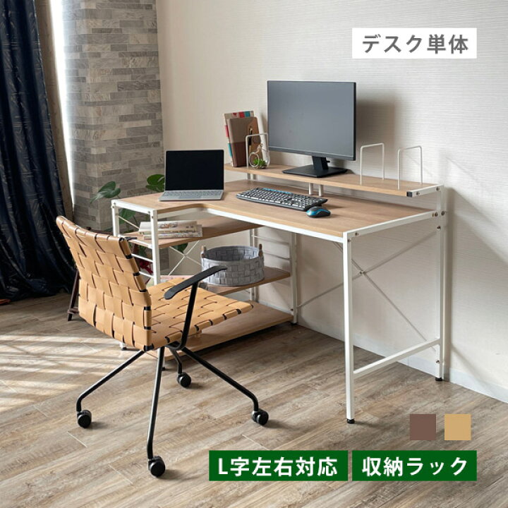 楽天市場】パソコンデスク l字型 コーナー 幅120cm おしゃれ デスク 机 