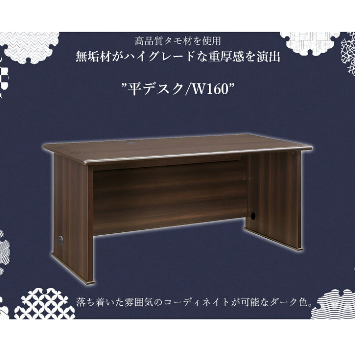 楽天市場】国産役員用平デスク W1600 D750 H720 平机 高級デスク 