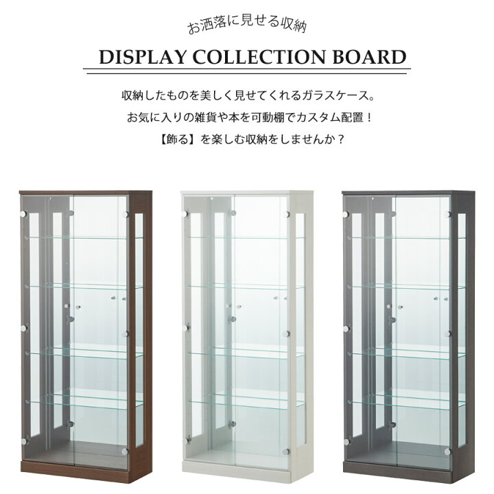 楽天市場】コレクションケース 薄型 ハイタイプ 幅63cm 奥行き30cm 