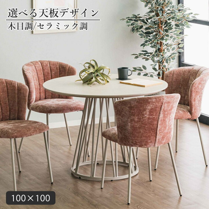 楽天市場】[クーポンで10％OFF] 丸ダイニングテーブル 丸テーブル 100 