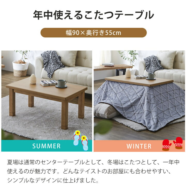 楽天市場】布団付き こたつ 2点セット 長方形 90×55 こたつテーブル 