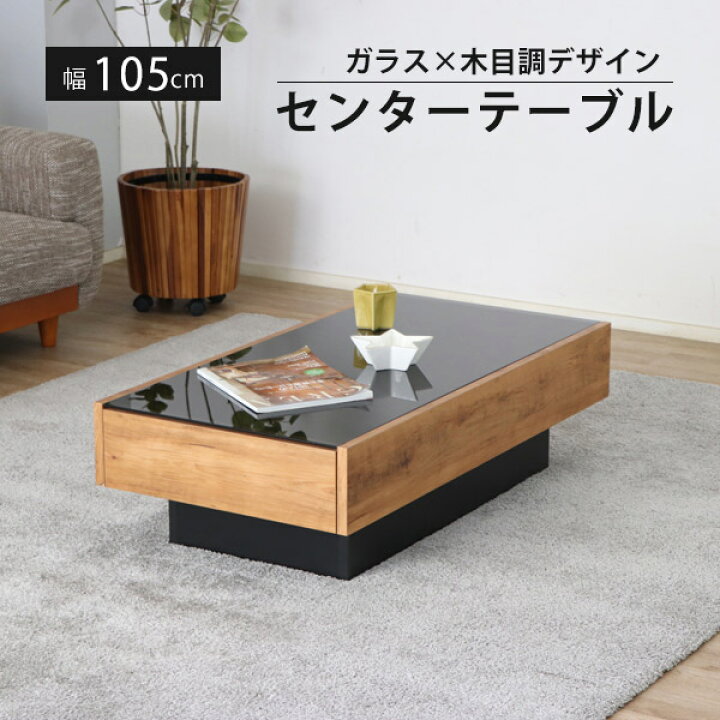 楽天市場】テーブル センターテーブル ローテーブル ガラス天板 幅 