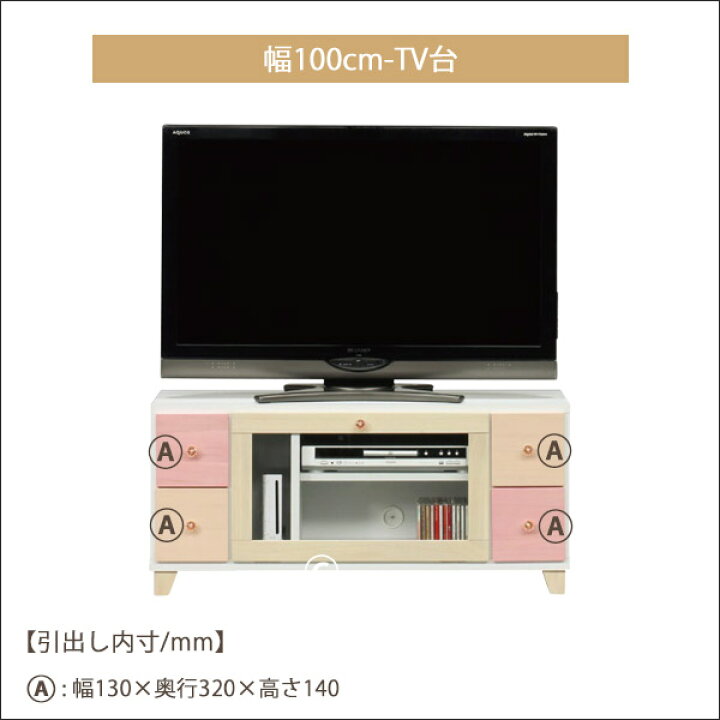 楽天市場 テレビボード かわいい カラフル 国産 ローボード 100 テレビ台 収納付き 完成品 テレビ台 桐材 ホワイト ピンク ナチュラル 日本製 国産テレビボード おしゃれ 可愛い 子供 女性 幅101 奥行き37 高さ40 脚付き ロータイプ 送料無料 大川家具本舗