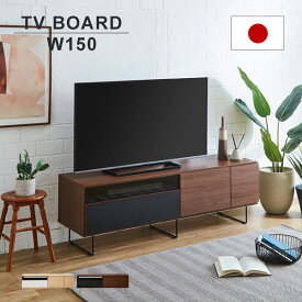 テレビ台 ローボード テレビボード ロータイプ サイドボード 幅150 フルオープンレール付 国産 半完成品 木目調 収納家具 リビングボード 引き出し 木製 脚付き ナチュラル/ブラウン