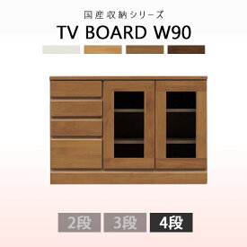 テレビ台 TV台 ローボード ガラス扉 幅90cm 収納家具 テレビボード デッキ収納 国産 リビング収納 木製 木目 完成品 アルダー材 リビングボード AV機器収納 ホワイト ナチュラル ブラウン ダークブラウン