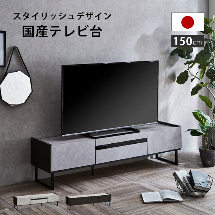 楽天市場】テレビ台 ローボード 完成品 テレビボード 150 グレー 黒 